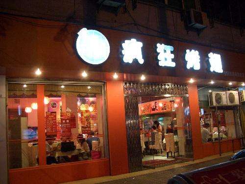 营根镇bt烤翅店