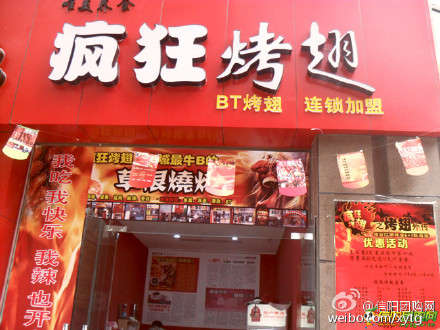 营根镇变态辣鸡翅
